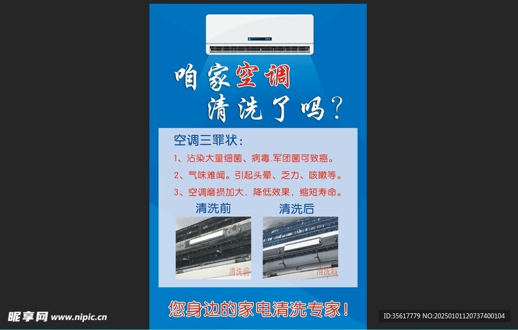 空调 修理