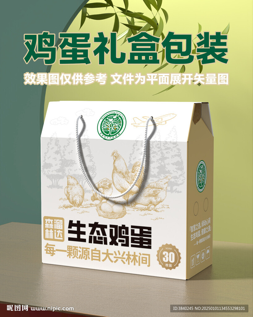 生态鸡蛋礼盒包装