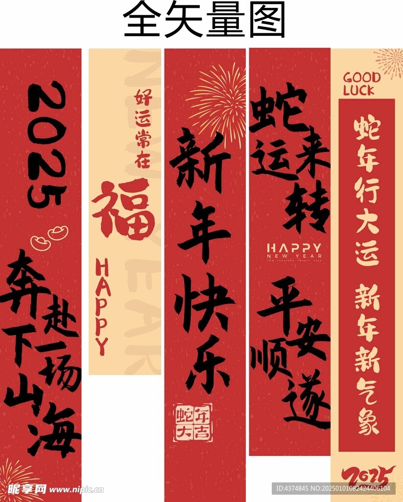 新年竖幅 垂幔