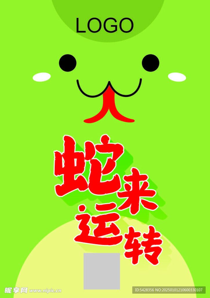2025海报 蛇年