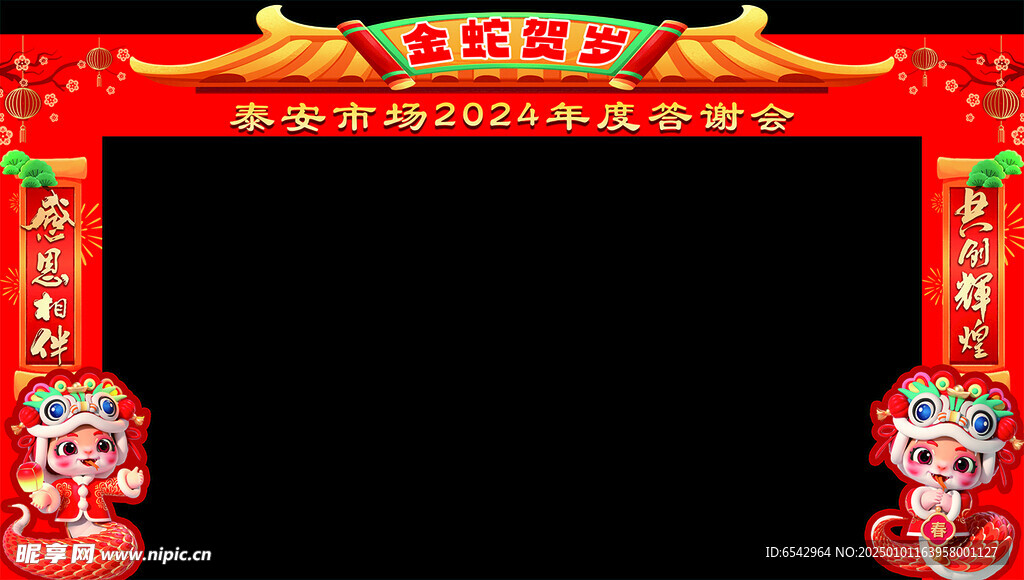 新春年会龙门背景设计