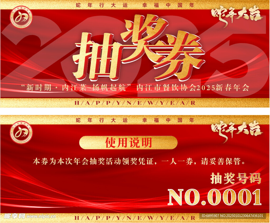 抽奖券设计