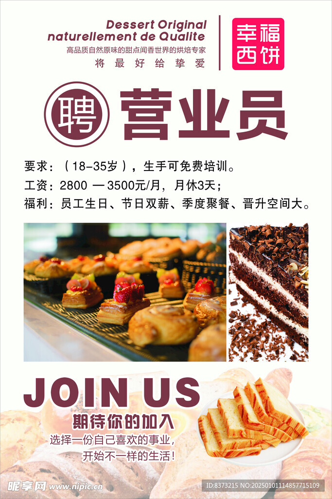 幸福西饼