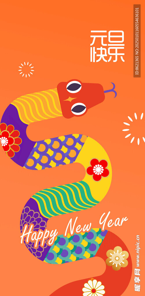 蛇插画海报