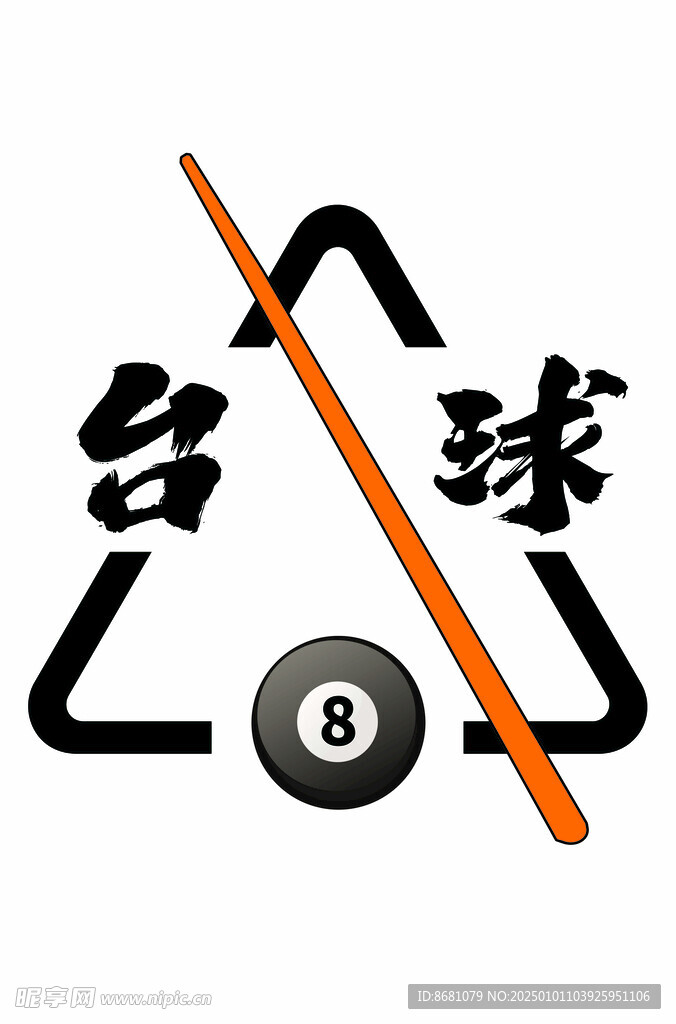 台球  球杆  橘黄灯箱画面