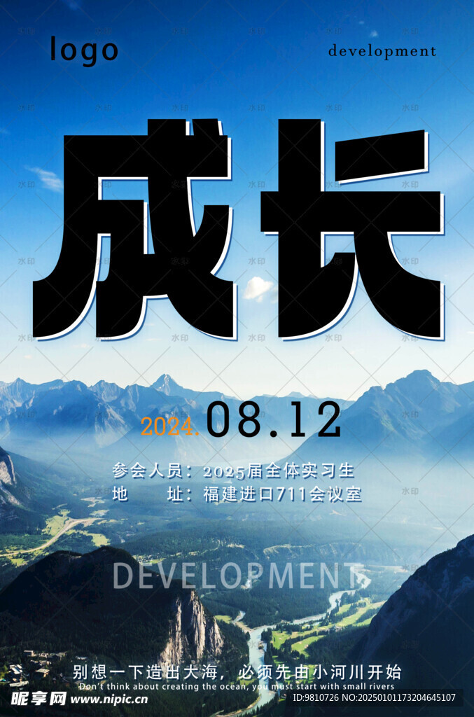 企业文化海报