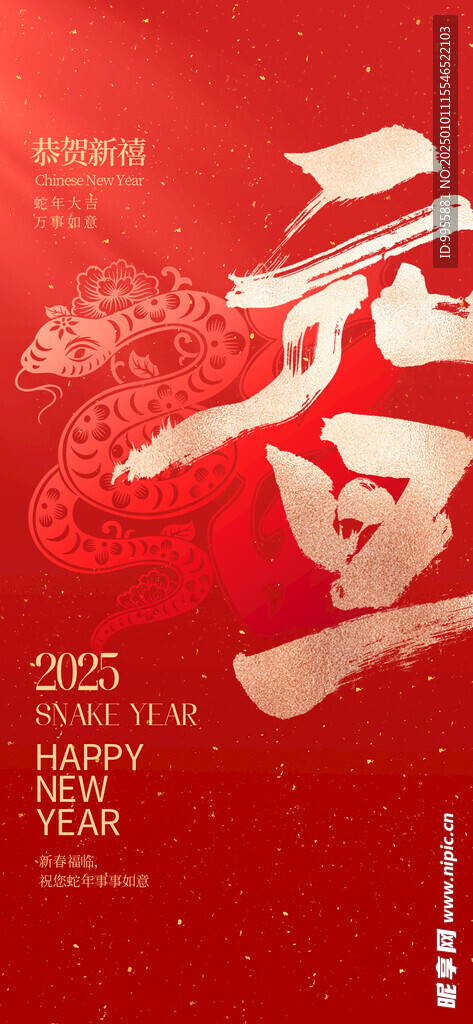 2025新年
