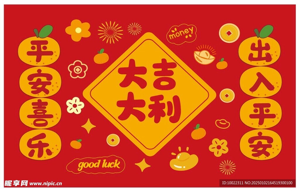 大吉大利