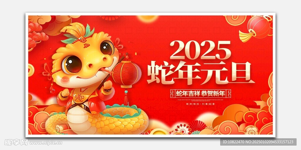 新年海报蛇年元旦
