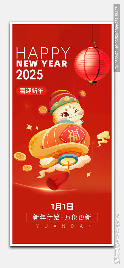 元旦海报