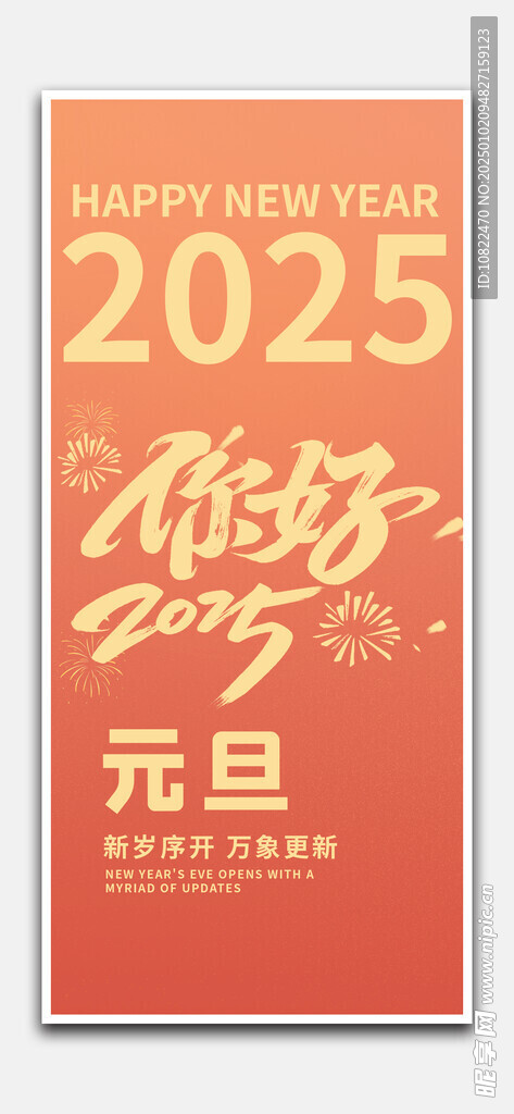 新年海报