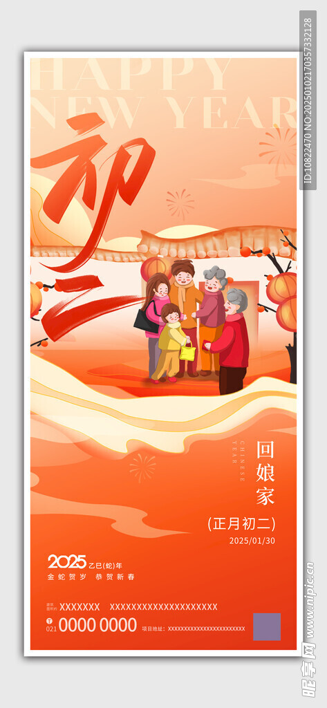 春节大年初二