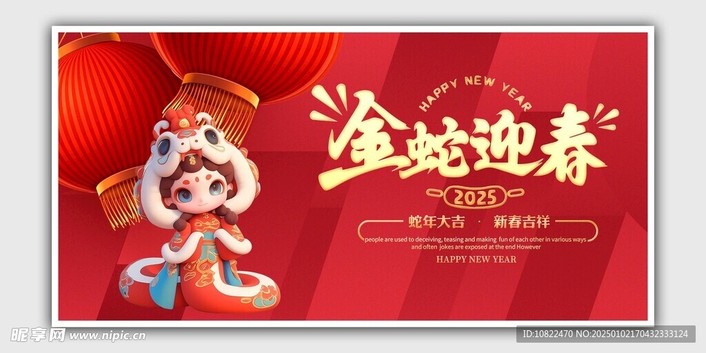 新年海报金蛇迎春
