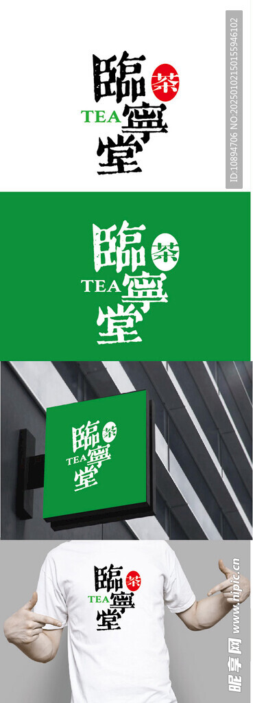 茶业标识设计