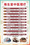 养生价目表