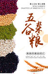 五谷杂粮