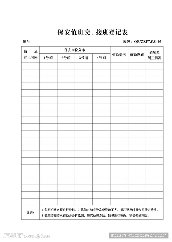 保安值班表 