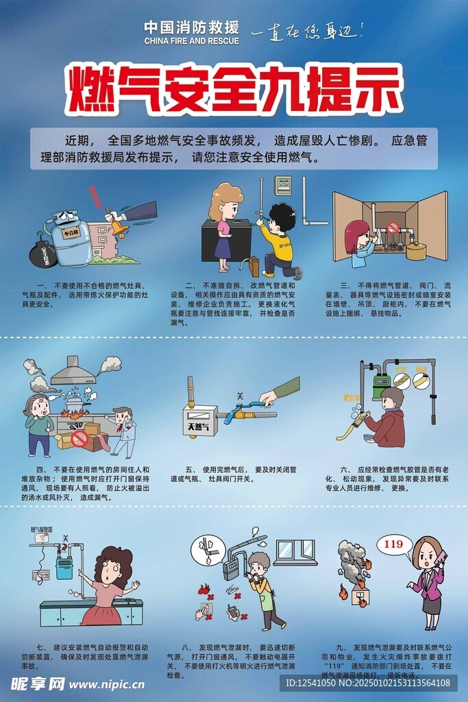 燃气安全九提示高清分层