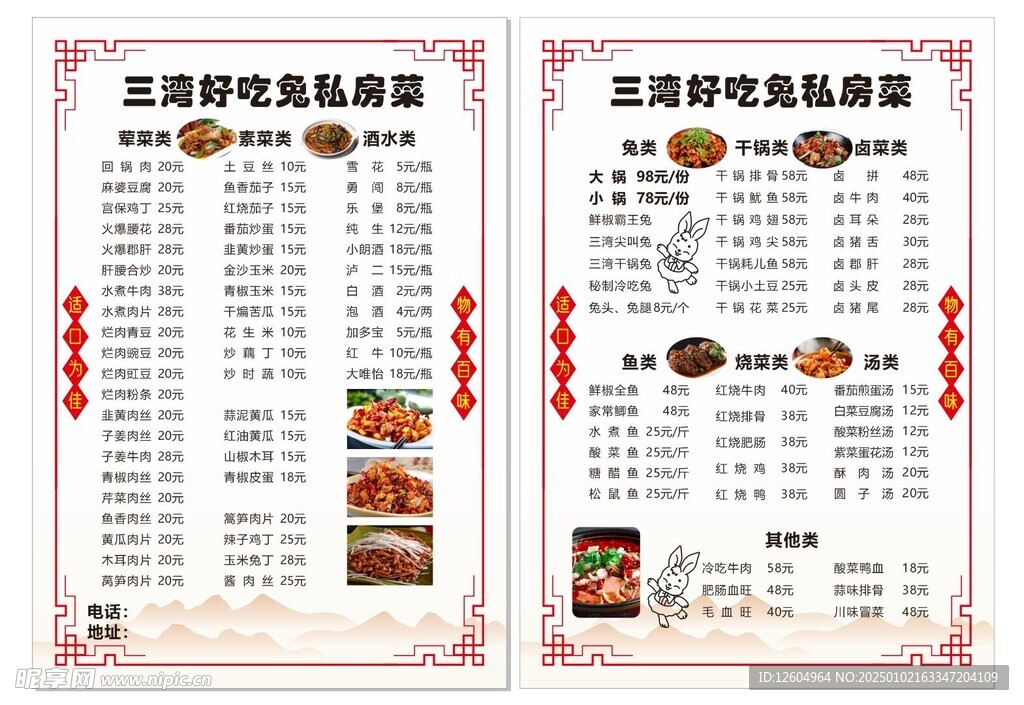 私房菜菜单