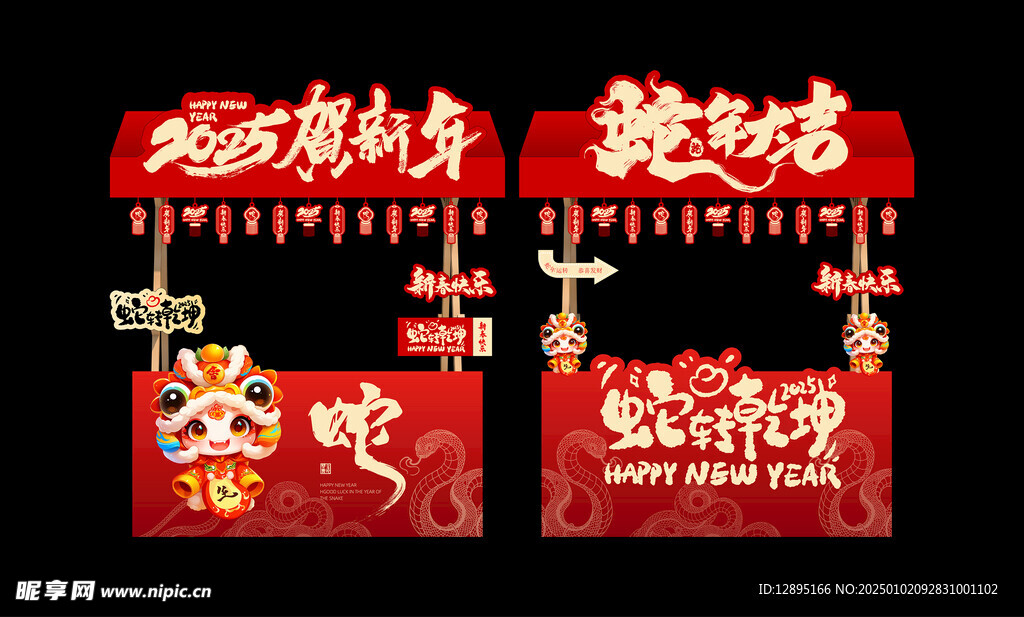 蛇年大吉摊位设计