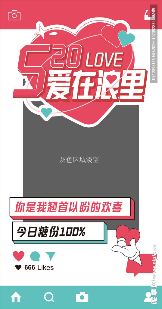 520活动打卡