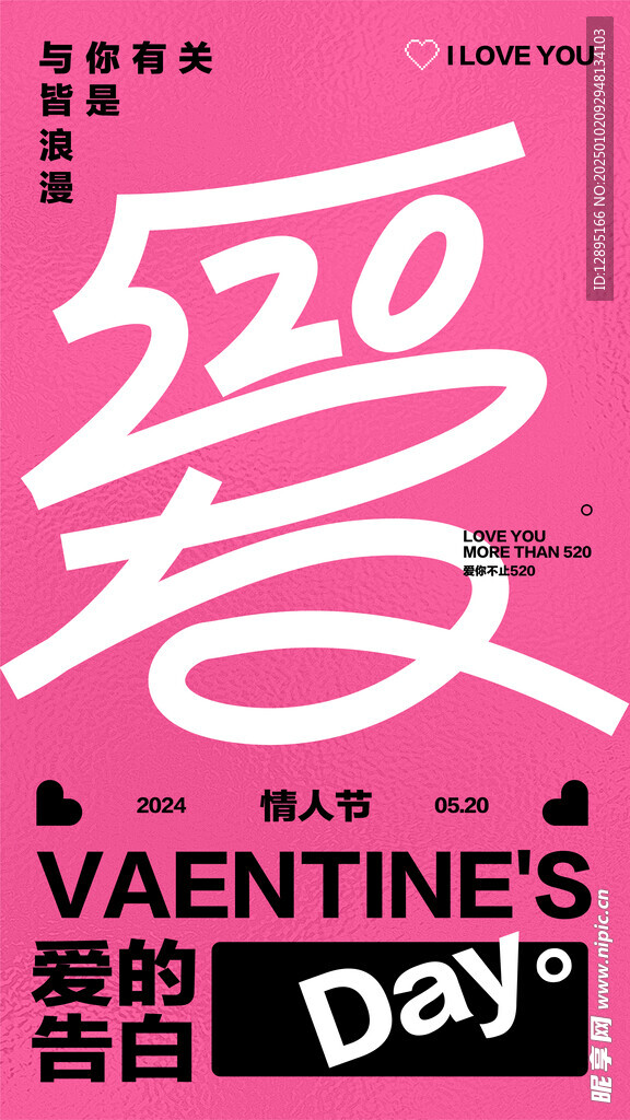 520海报