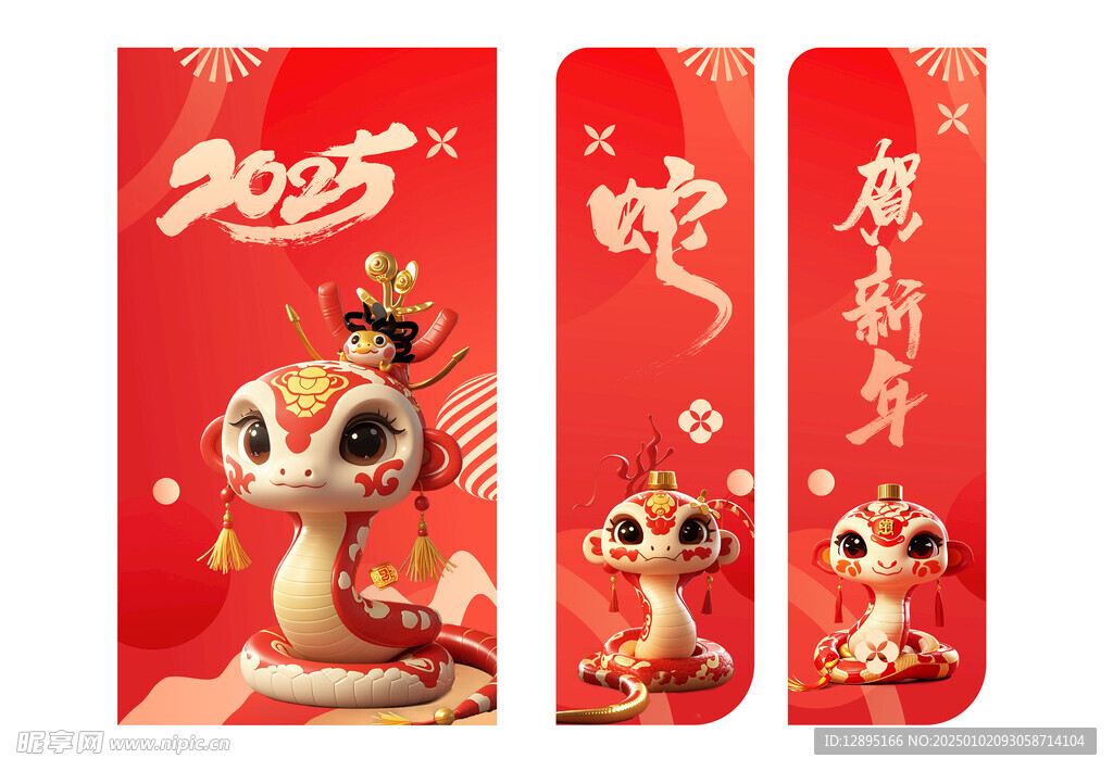 贺新年海报