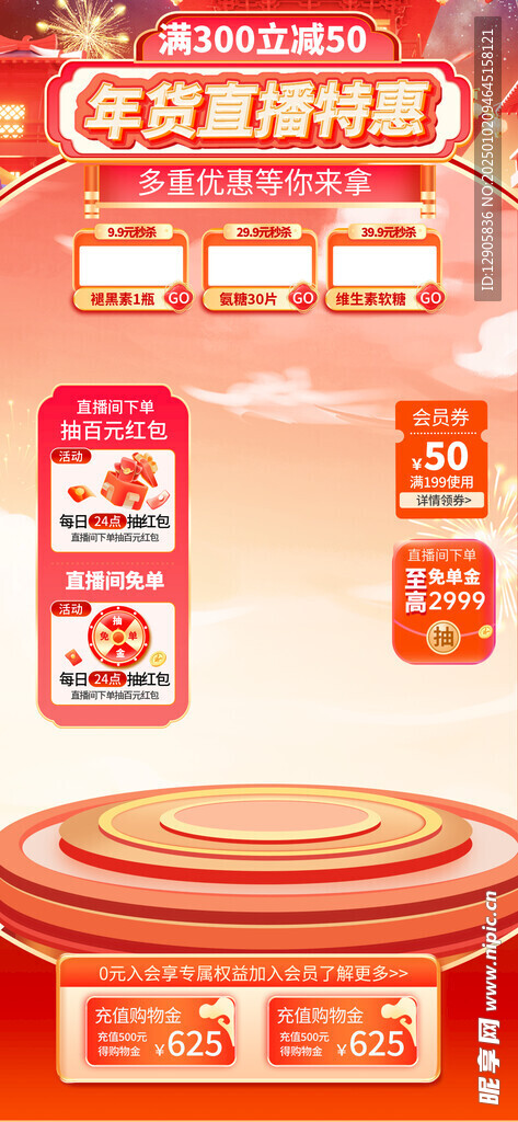 年货节