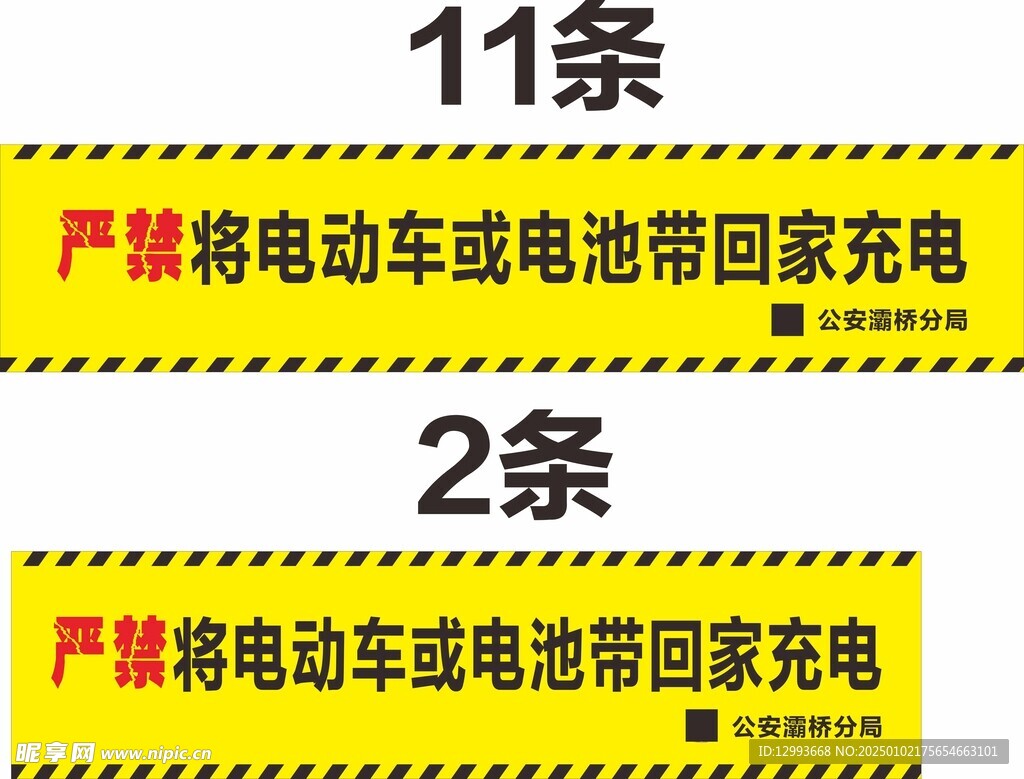 严禁将电动车或电池带回家充电