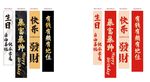 生日条幅