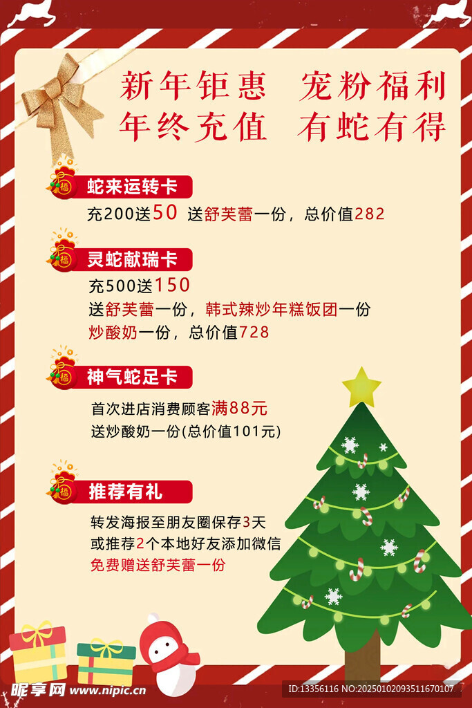 过年圣诞海报