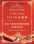 年会迎宾牌 蛇年 2025年 