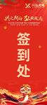 签到处