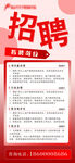 地产物业红色招聘海报