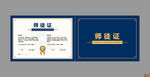 贝壳 师徒证