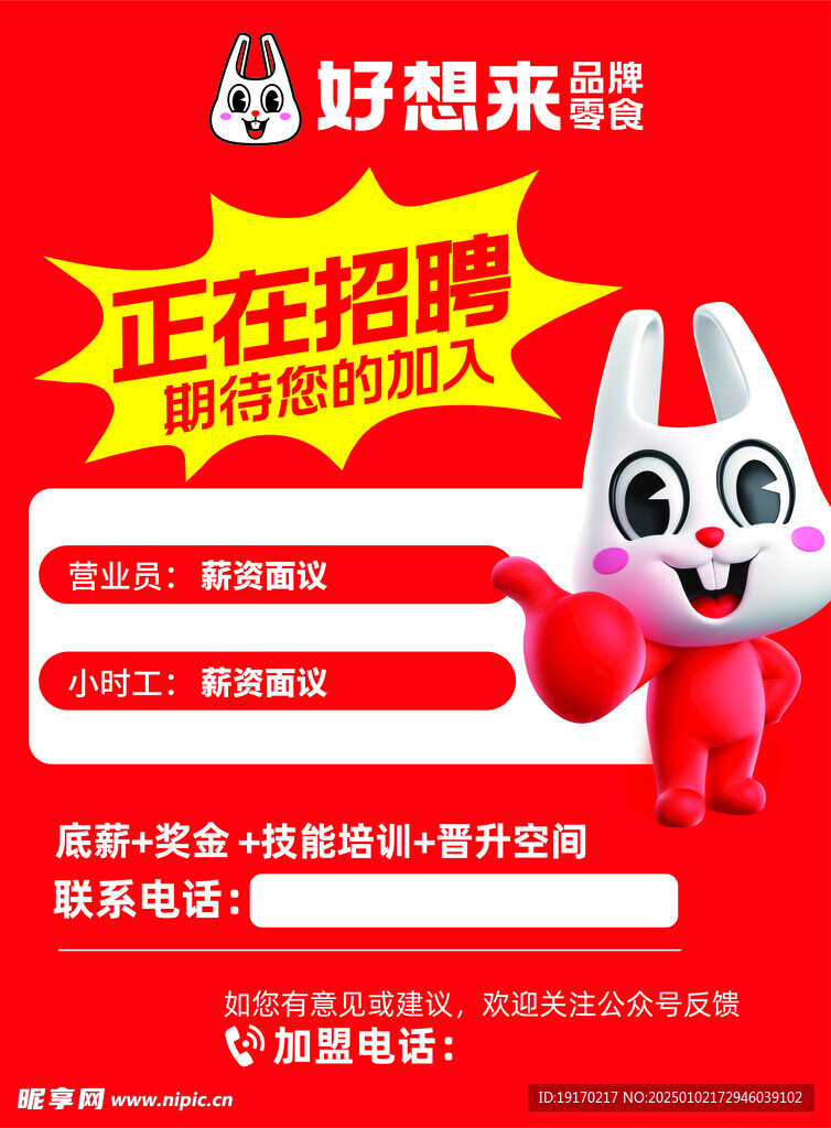 招聘海报