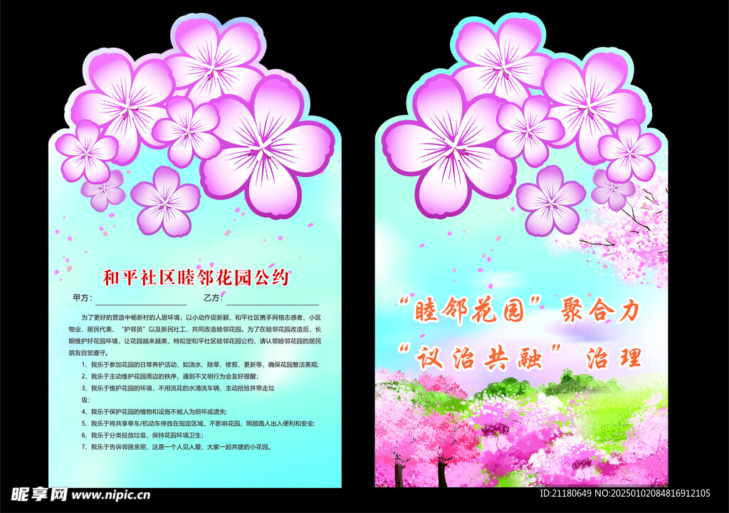 异性桃花公约