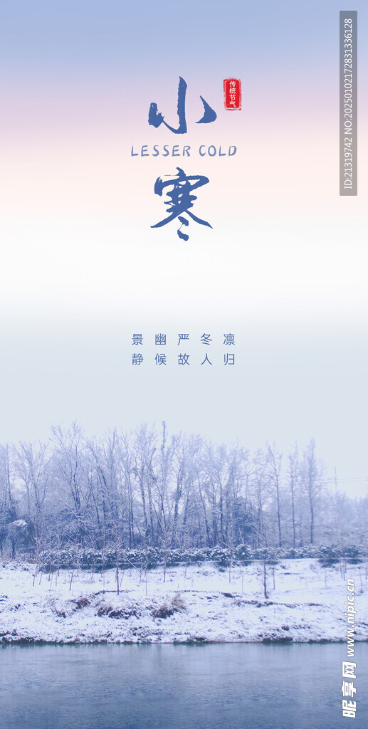 小寒节气