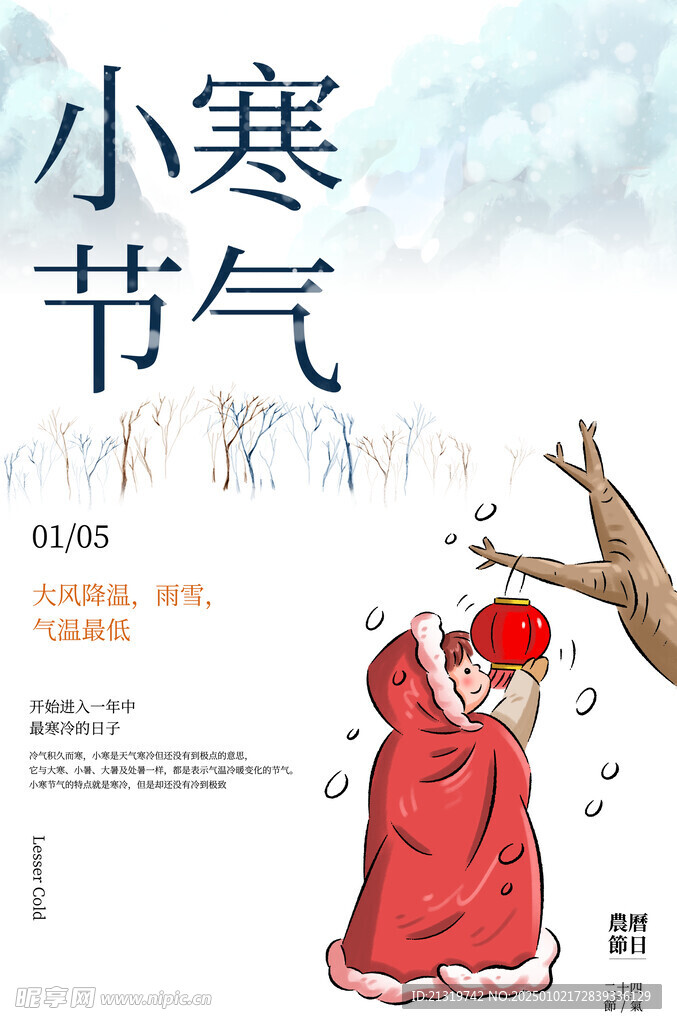 小寒节气