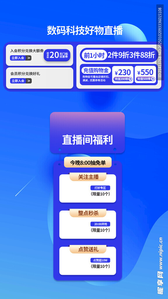数码促销海报