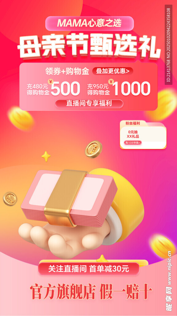 母亲节促销 