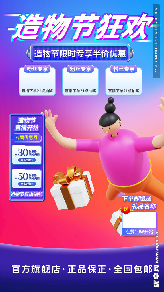 打折促销海报