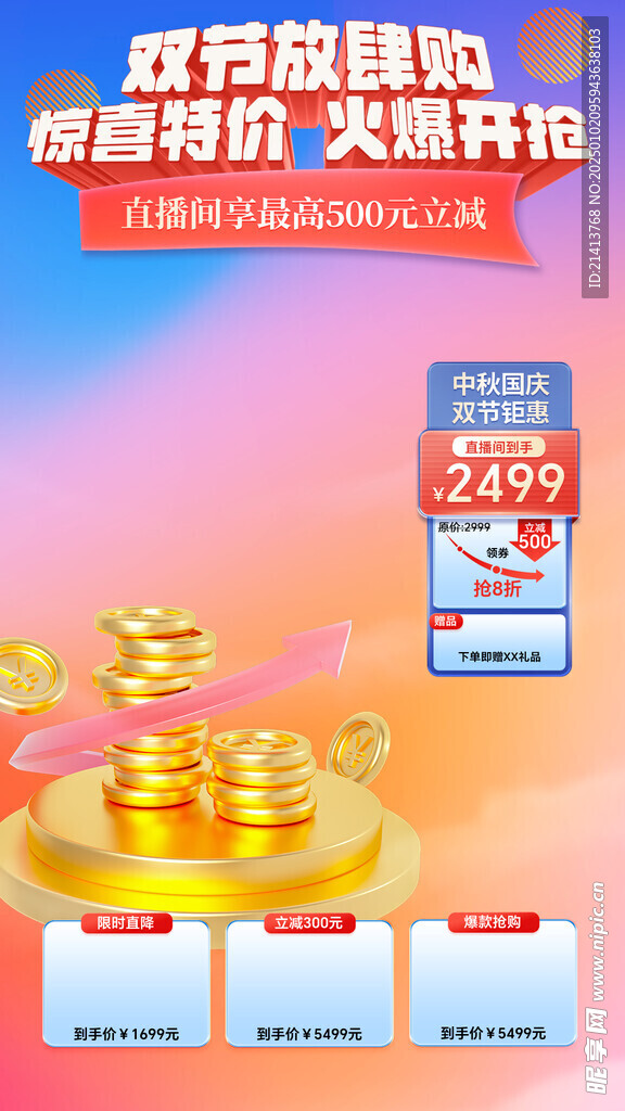 国庆促销海报 