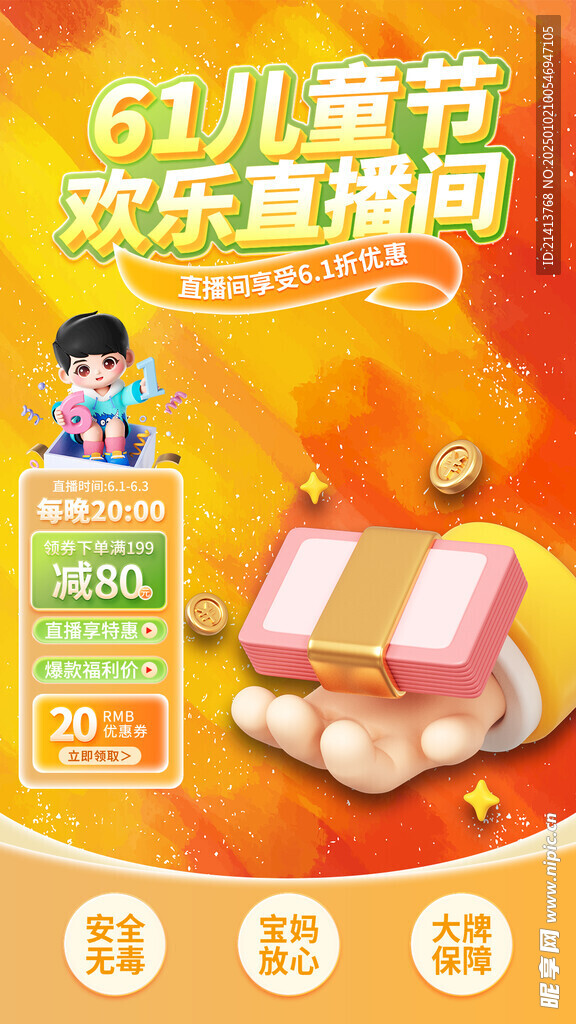 打折促销海报 