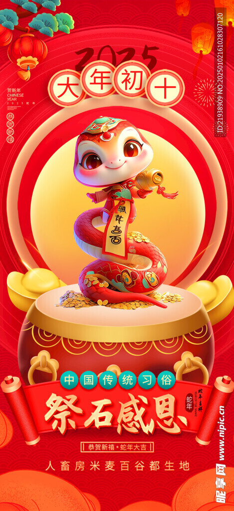 春节年俗