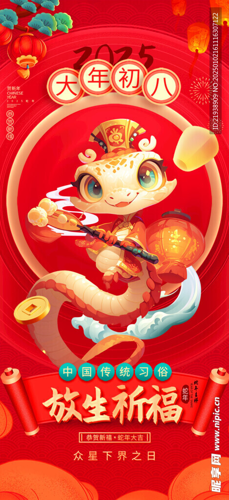 春节年俗