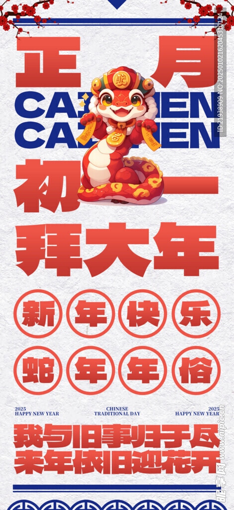 年俗