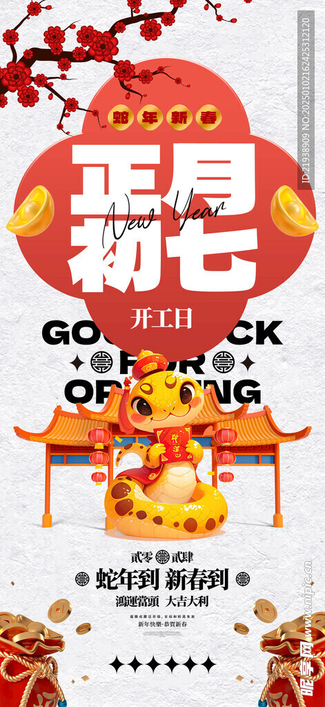 年俗