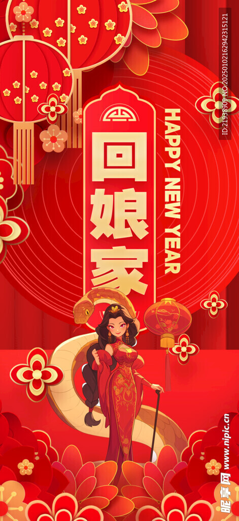 新年海报