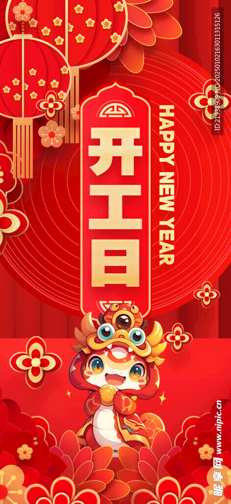 年俗